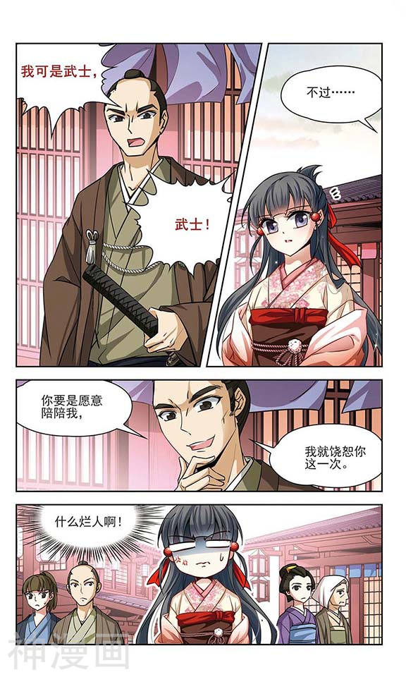 寻找前世之旅第37话 愚蠢的武士24P