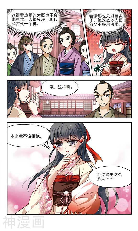 寻找前世之旅第37话 愚蠢的武士24P