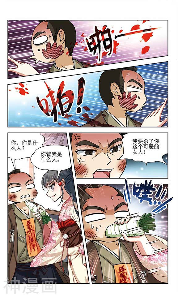 寻找前世之旅第37话 愚蠢的武士24P