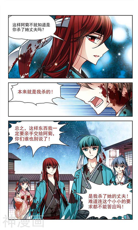寻找前世之旅第38话 杀戮之夜25P