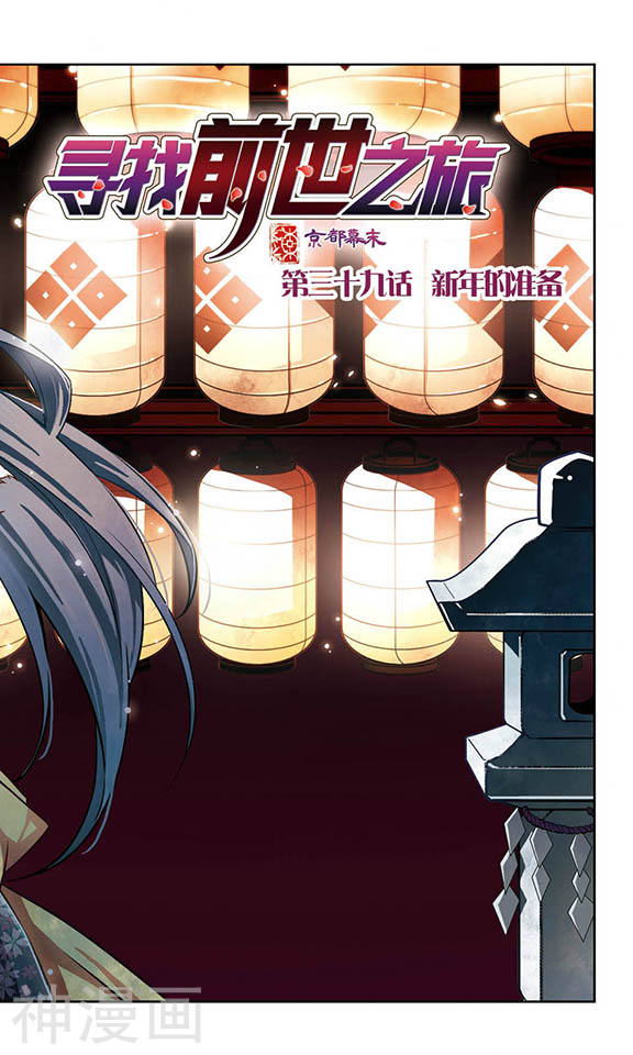 寻找前世之旅第39话 新年的准备24P