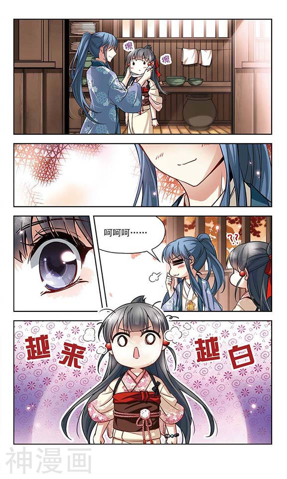 寻找前世之旅第39话 新年的准备24P