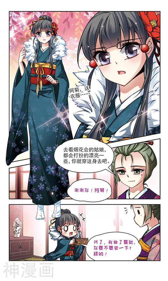 寻找前世之旅第39话 新年的准备24P