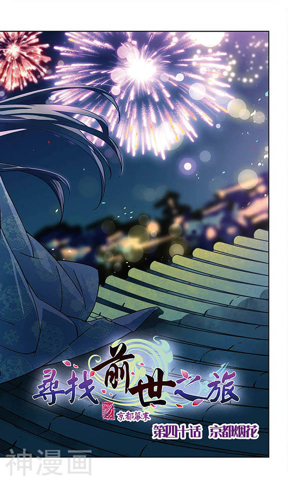 寻找前世之旅第40话 京都烟花24P