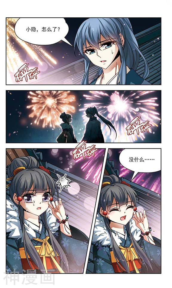 寻找前世之旅第41话 意外12P