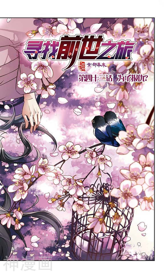 寻找前世之旅第42话 为了报仇24P