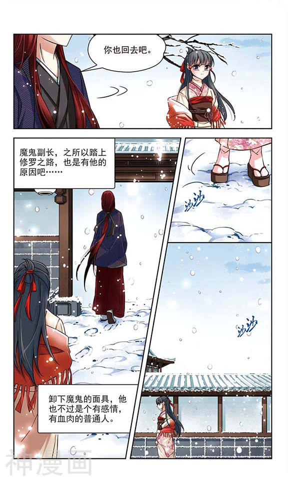 寻找前世之旅第42话 为了报仇24P