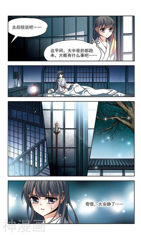 寻找前世之旅第42话 为了报仇24P