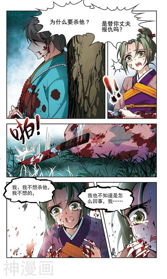 寻找前世之旅第42话 为了报仇24P