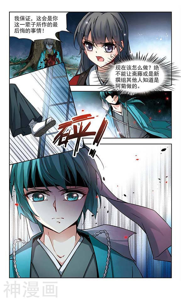 寻找前世之旅第42话 为了报仇24P