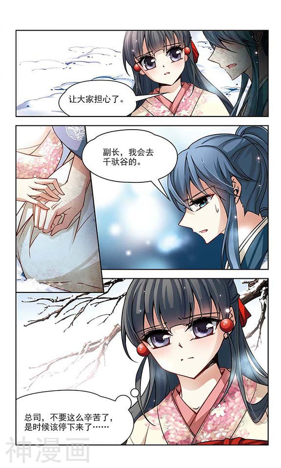 寻找前世之旅第42话 为了报仇24P