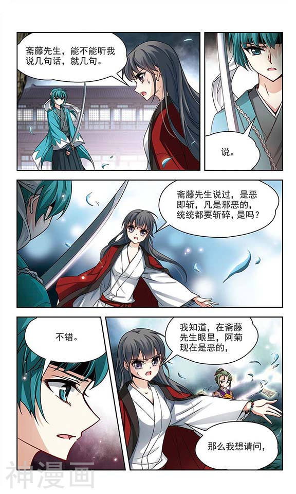 寻找前世之旅第43话 任务大危机24P