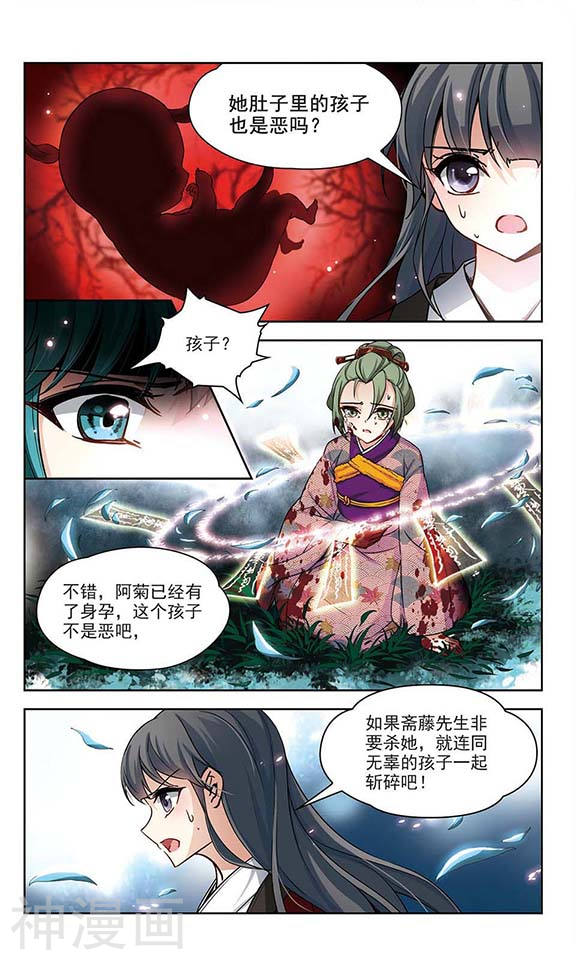 寻找前世之旅第43话 任务大危机24P