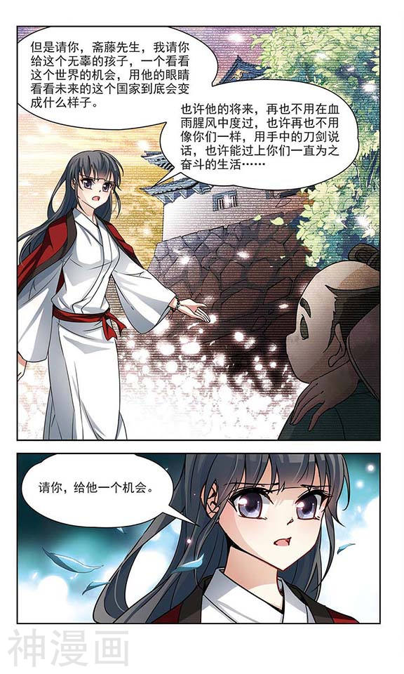 寻找前世之旅第43话 任务大危机24P