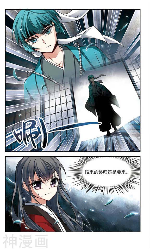 寻找前世之旅第43话 任务大危机24P