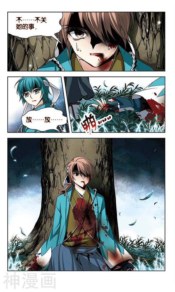 寻找前世之旅第43话 任务大危机24P