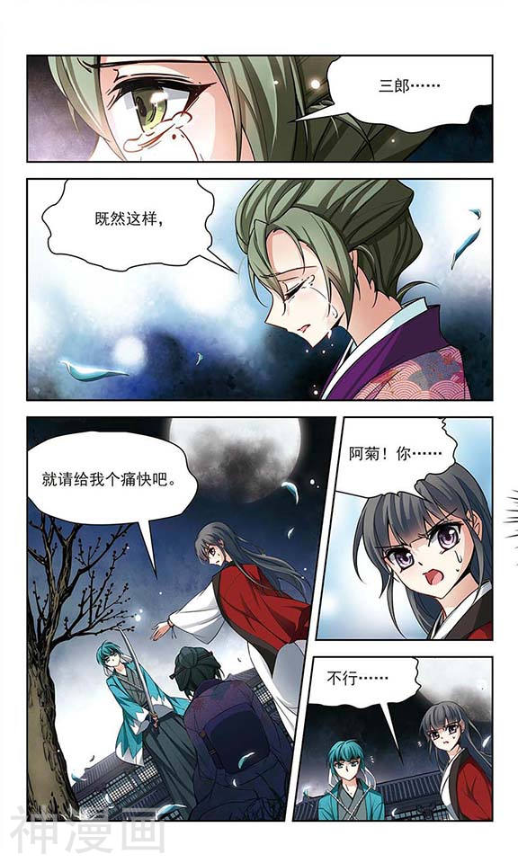 寻找前世之旅第43话 任务大危机24P