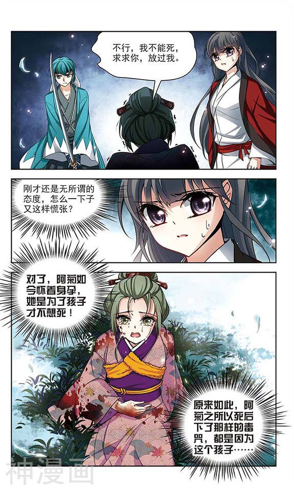 寻找前世之旅第43话 任务大危机24P