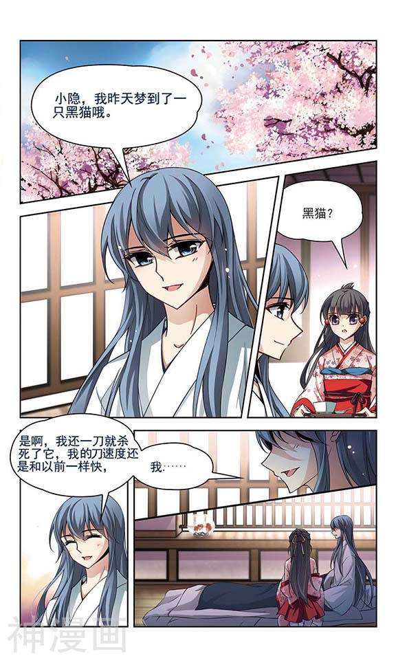 寻找前世之旅第45话 意外的访客24P
