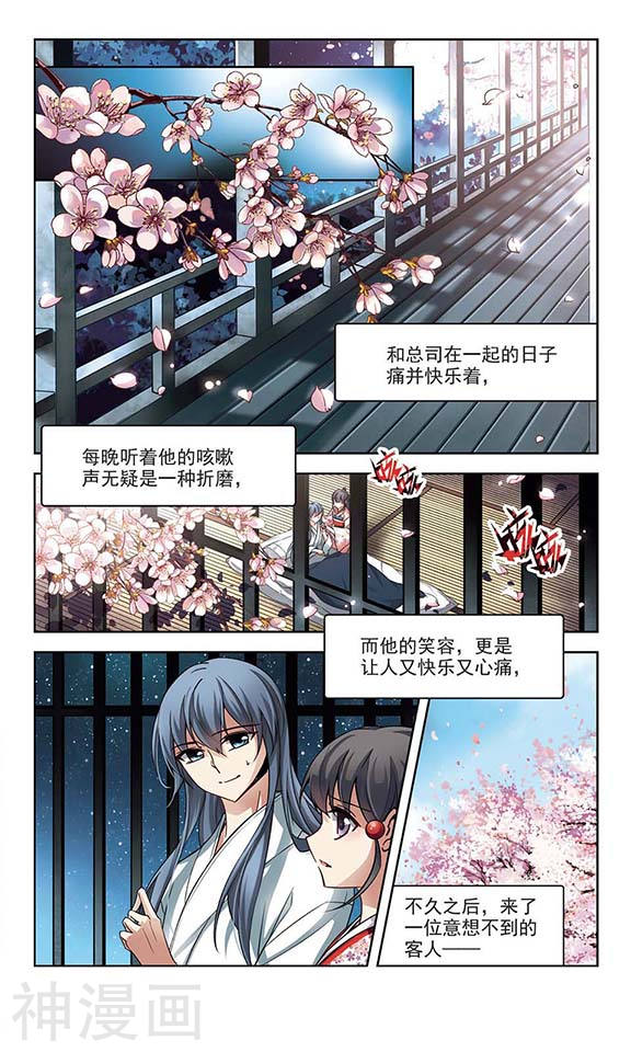 寻找前世之旅第45话 意外的访客24P