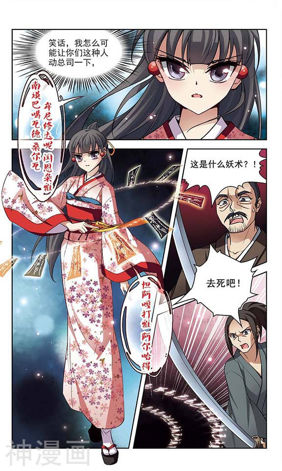 寻找前世之旅第45话 意外的访客24P