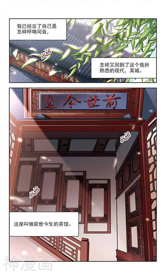 寻找前世之旅第46话 别了总司28P