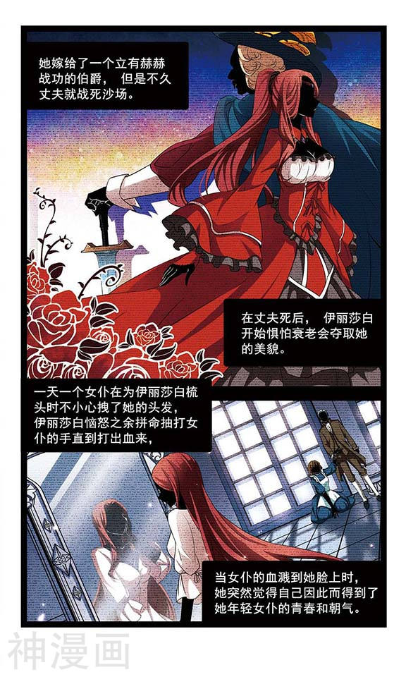 寻找前世之旅第48话 伊丽莎白.巴托里24P