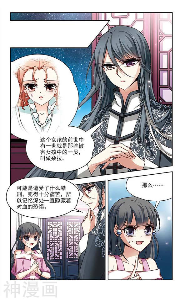 寻找前世之旅第48话 伊丽莎白.巴托里24P