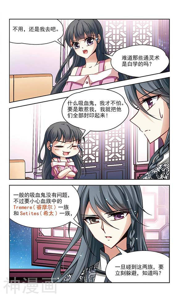 寻找前世之旅第48话 伊丽莎白.巴托里24P