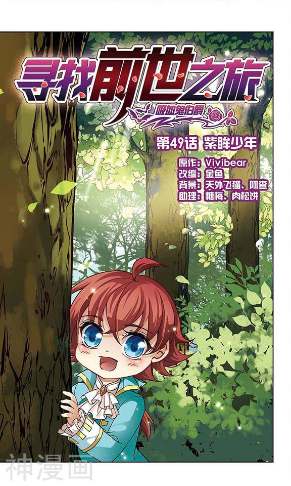 寻找前世之旅第49话 紫眸少年24P