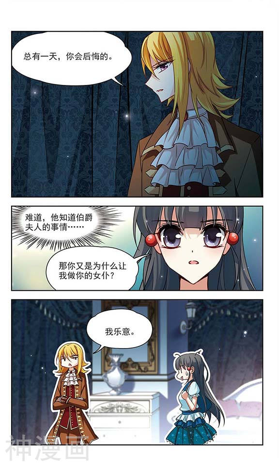 寻找前世之旅第50话 伯爵夫人24P