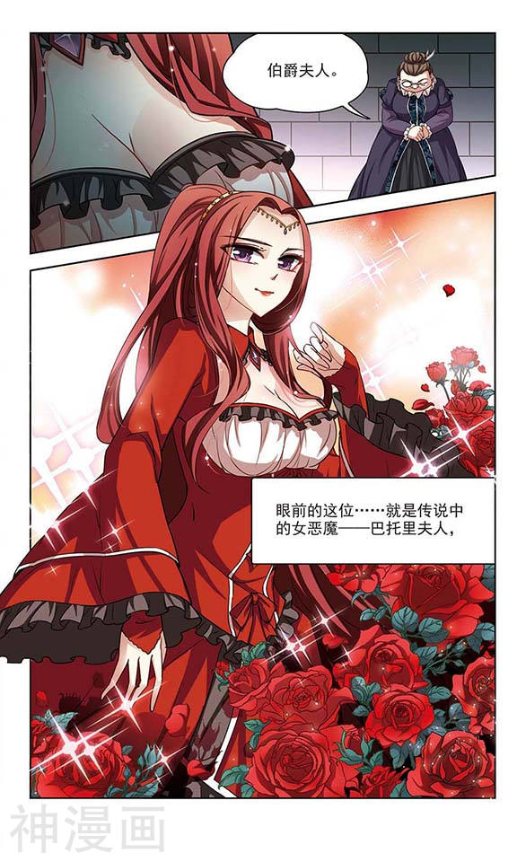 寻找前世之旅第50话 伯爵夫人24P