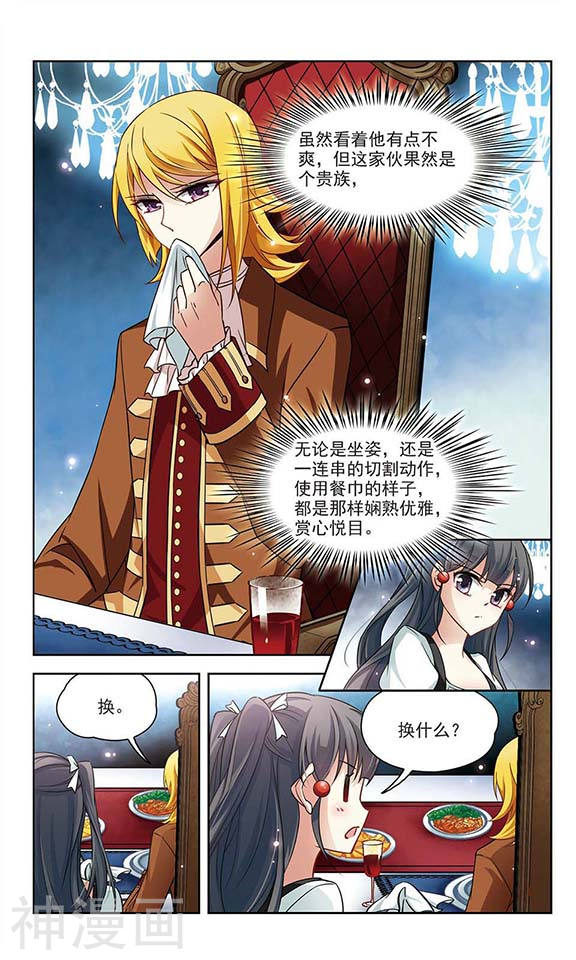 寻找前世之旅第50话 伯爵夫人24P