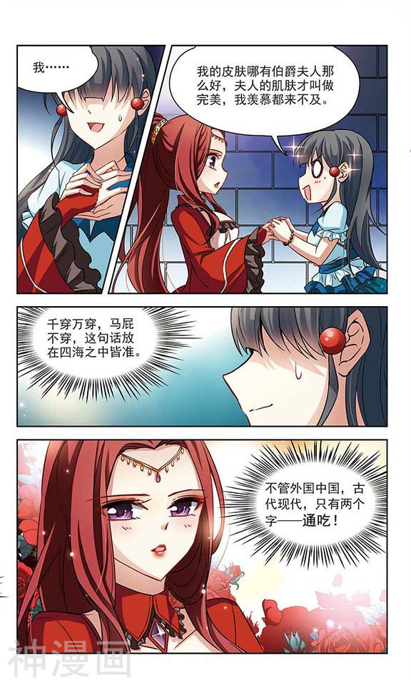 寻找前世之旅第50话 伯爵夫人24P