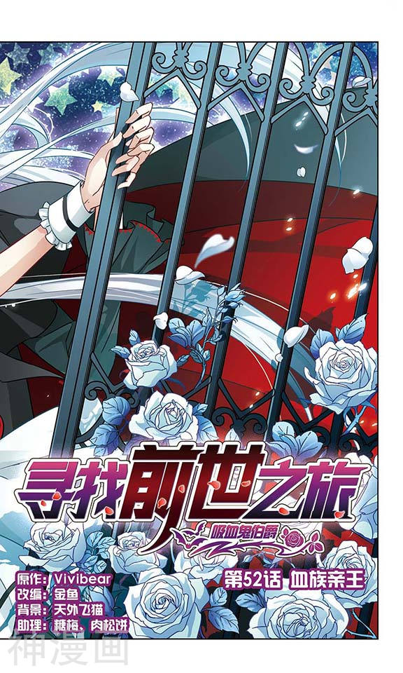 寻找前世之旅第52话 血族亲王24P