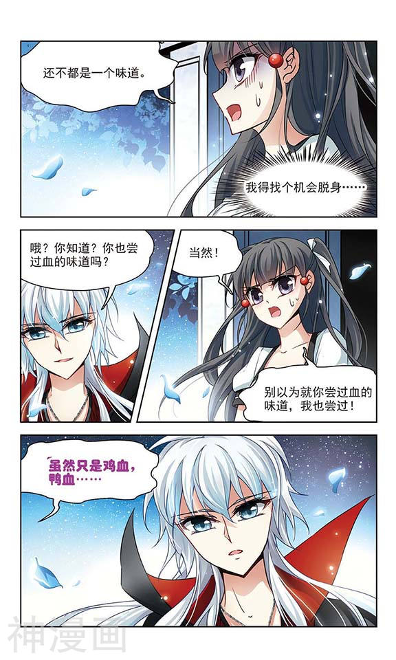 寻找前世之旅第52话 血族亲王24P