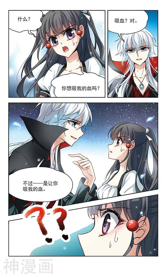 寻找前世之旅第52话 血族亲王24P