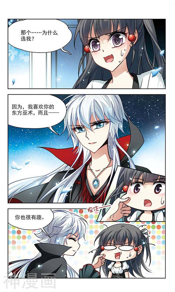 寻找前世之旅第52话 血族亲王24P