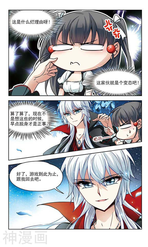 寻找前世之旅第52话 血族亲王24P