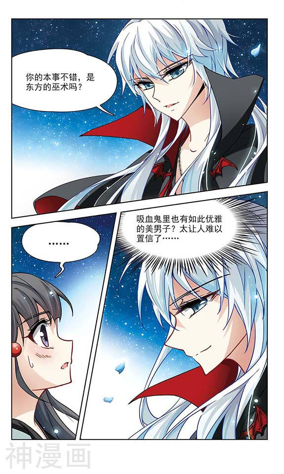 寻找前世之旅第52话 血族亲王24P