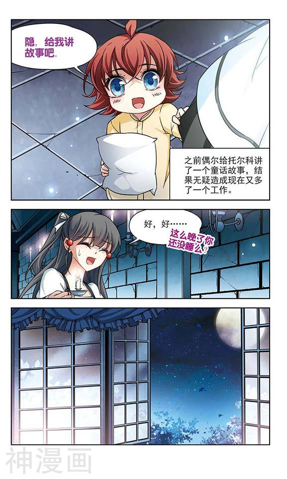 寻找前世之旅第53话 赛斯的秘密24P