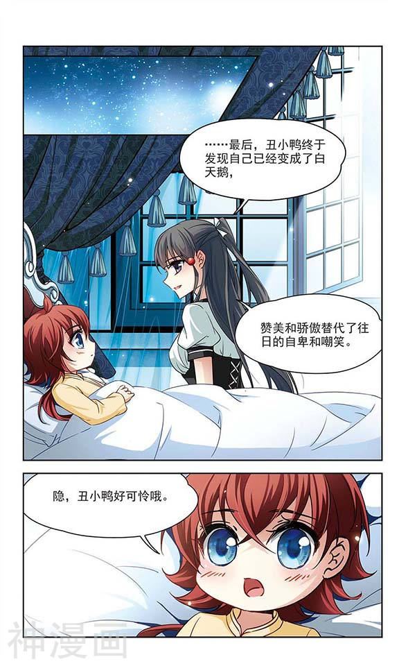 寻找前世之旅第53话 赛斯的秘密24P