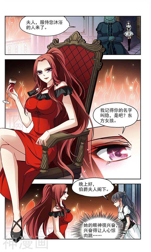 寻找前世之旅第54话 伯爵的要求12P