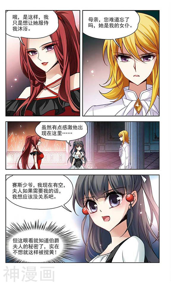 寻找前世之旅第54话 伯爵的要求12P