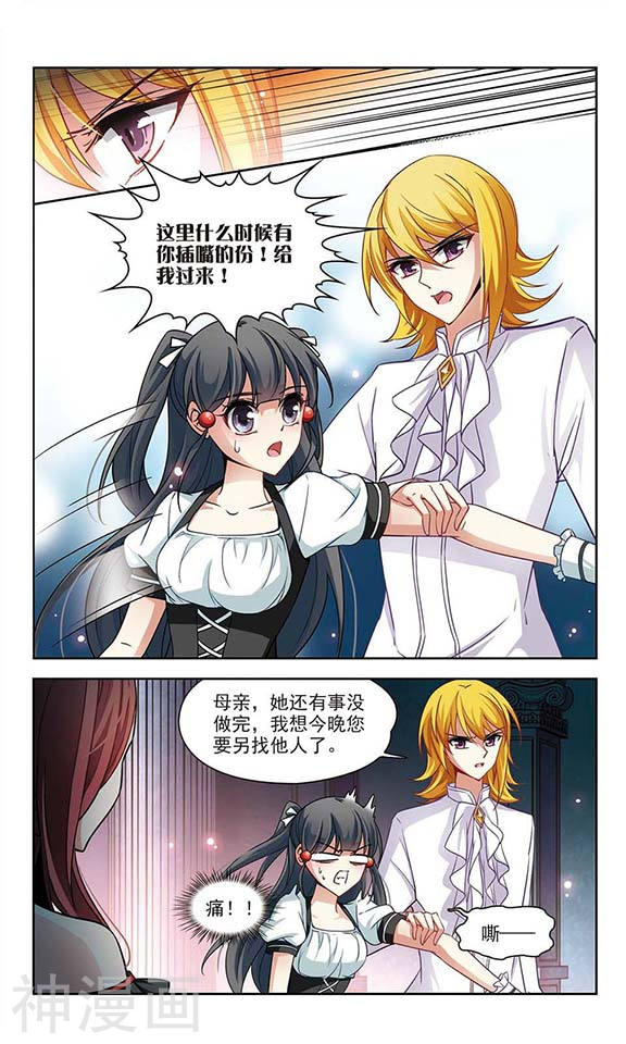 寻找前世之旅第54话 伯爵的要求12P