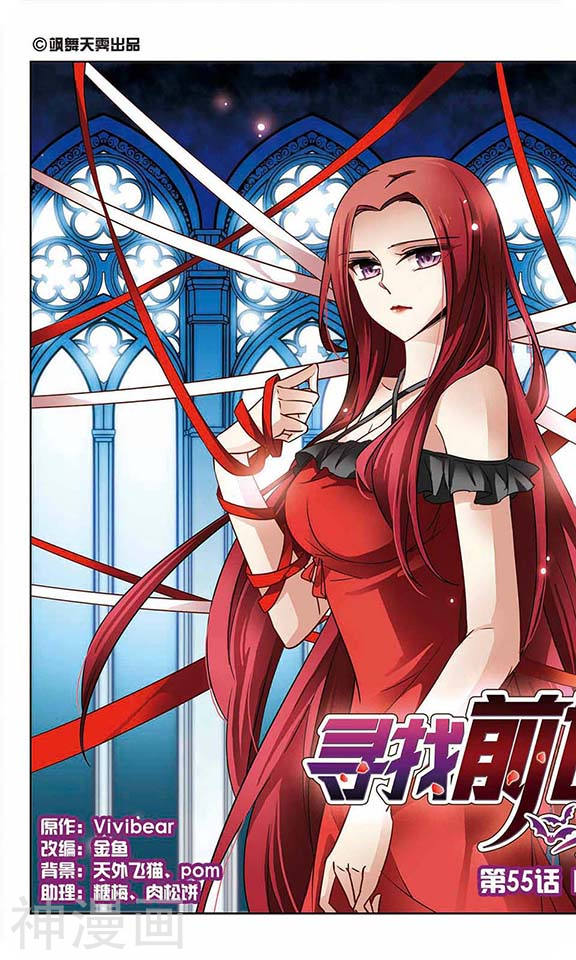 寻找前世之旅第55话 惊魂夜24P