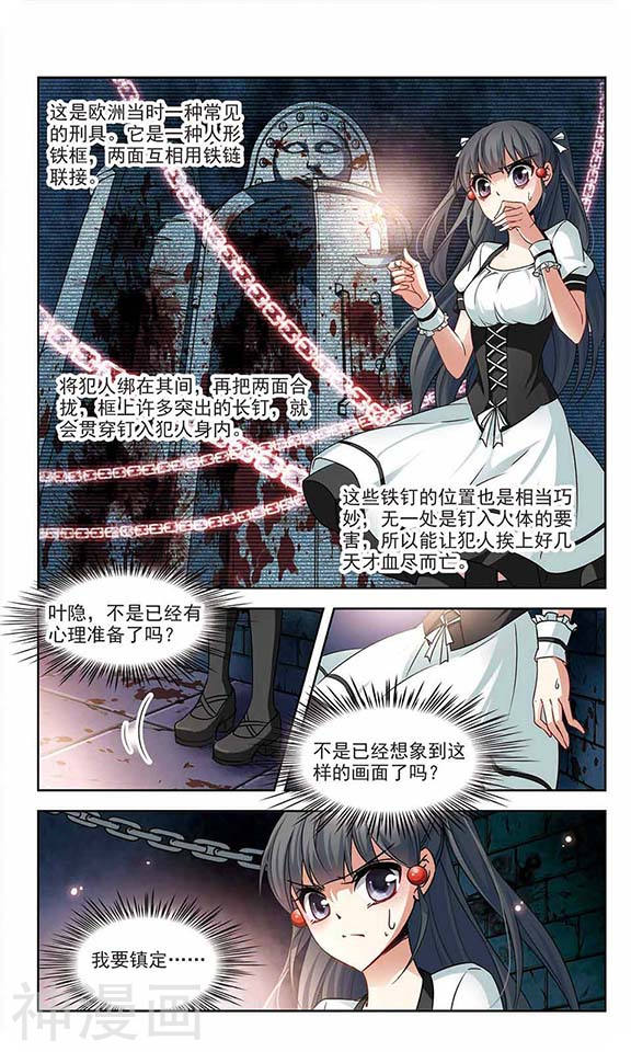 寻找前世之旅第55话 惊魂夜24P