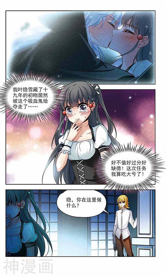 寻找前世之旅第57话 夜访吸血鬼24P
