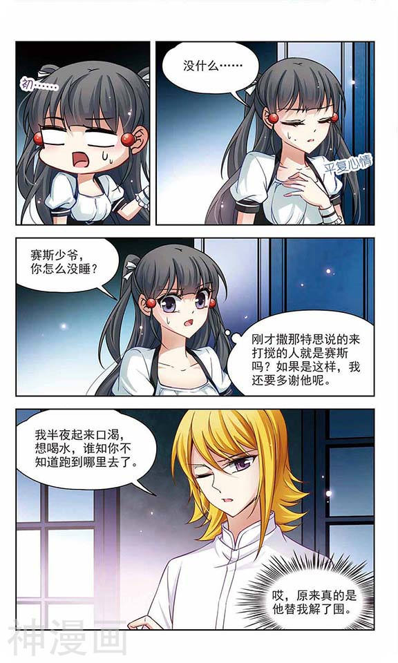 寻找前世之旅第57话 夜访吸血鬼24P