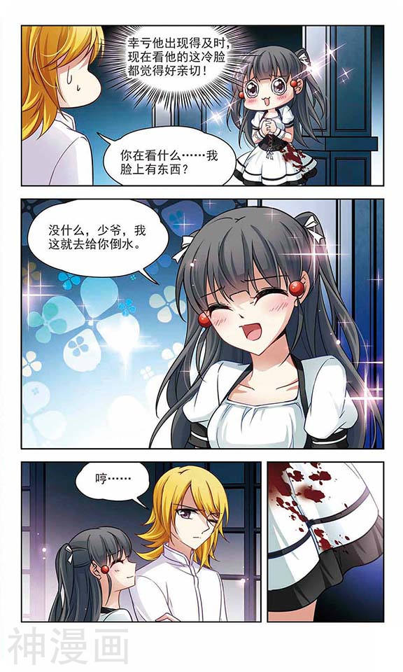 寻找前世之旅第57话 夜访吸血鬼24P